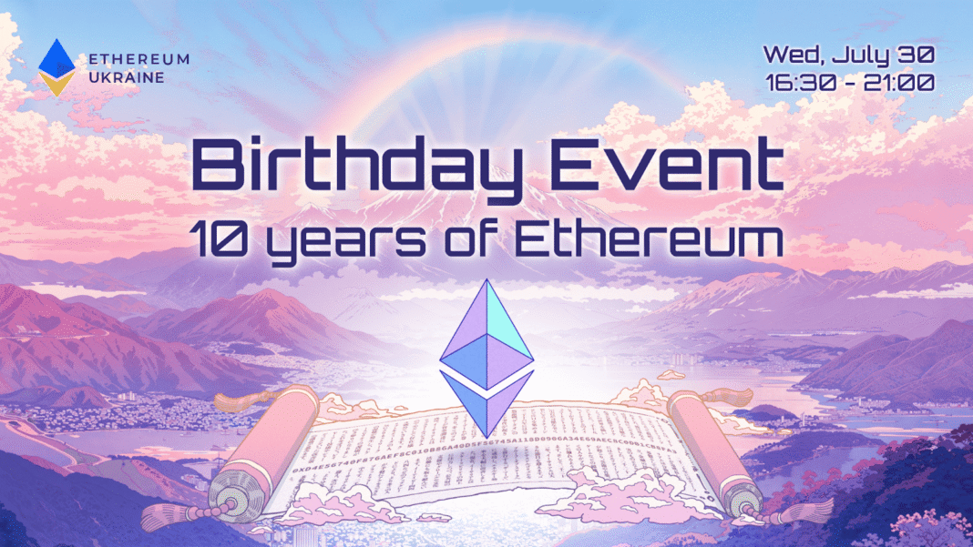 У Києві відбудеться святкування 10 років Ethereum
